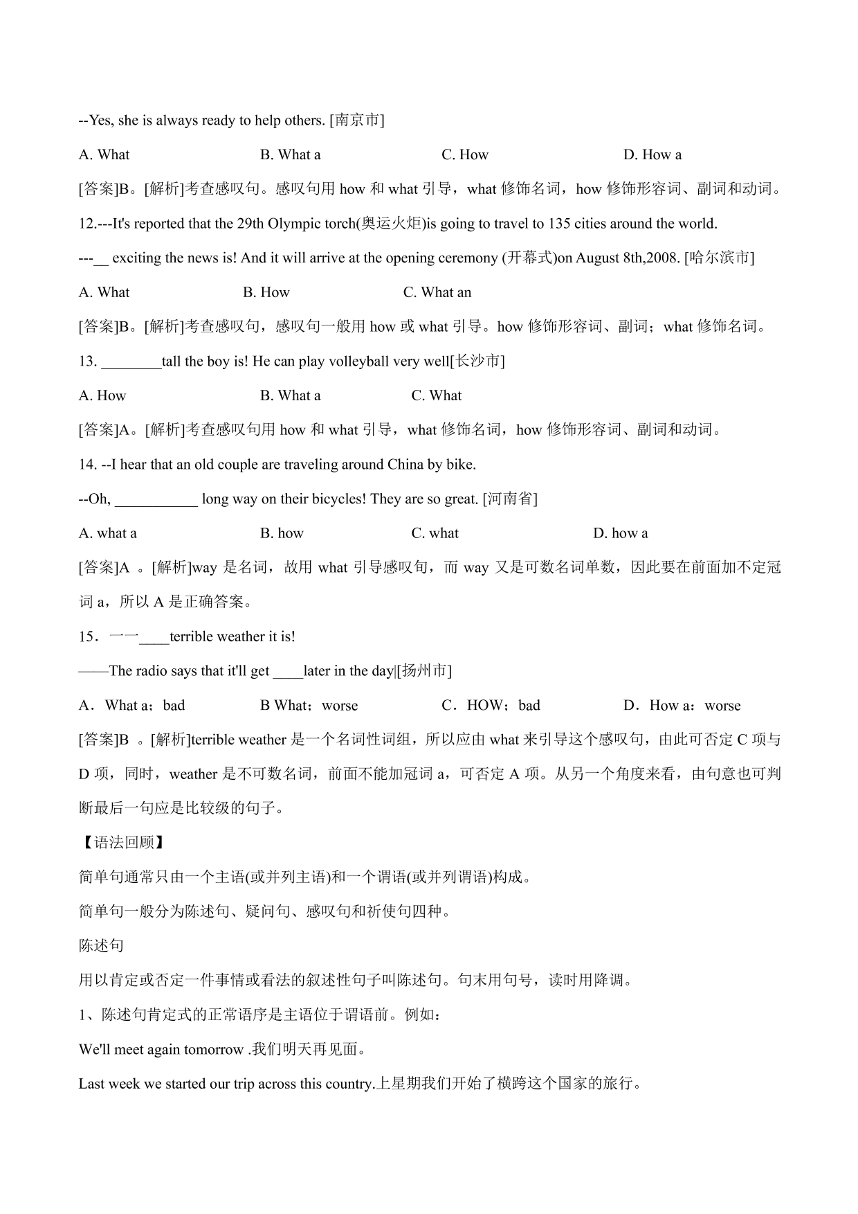 2020-2021学年中考英语语法考点精讲练习：简单句