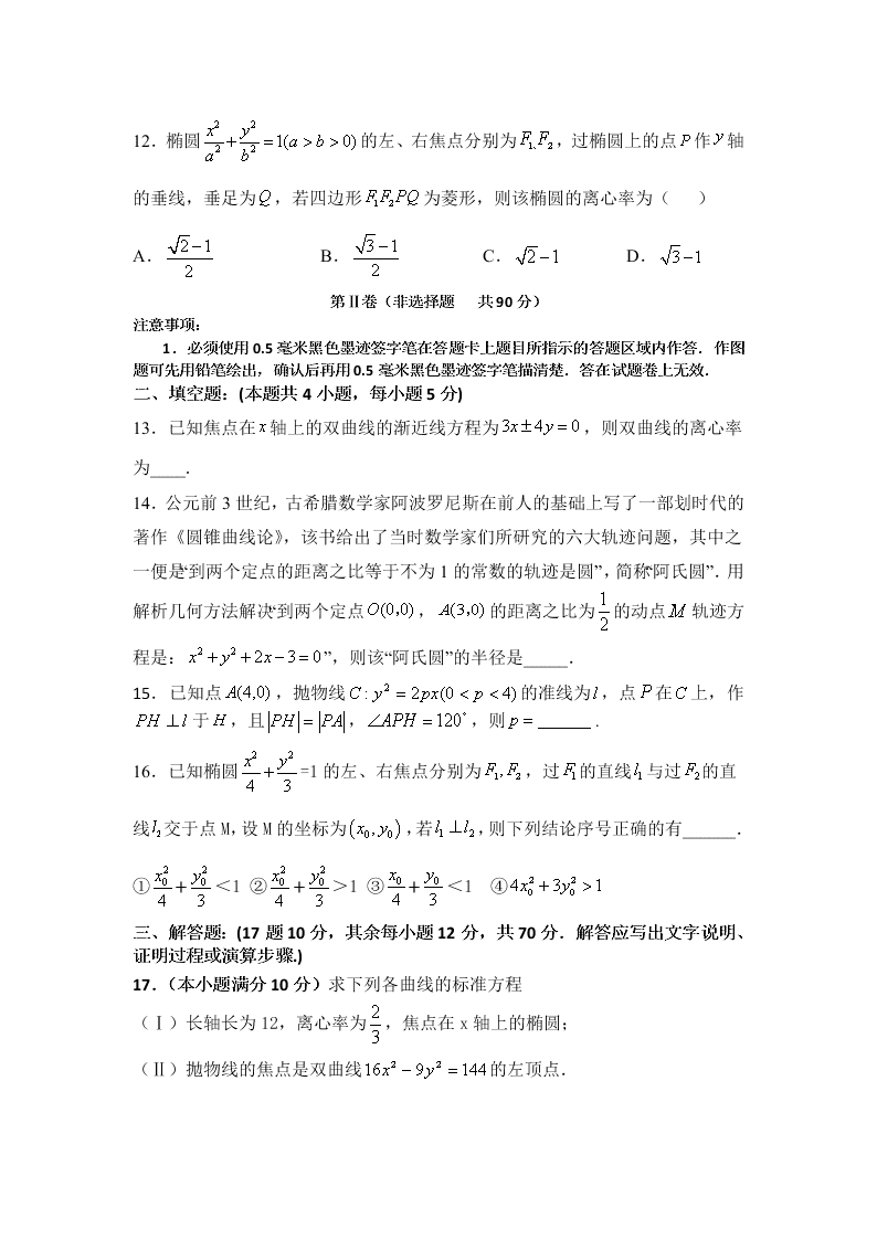 四川省攀枝花市第十五中学2019-2020学年高二上学期第一次月考数学文科试卷   