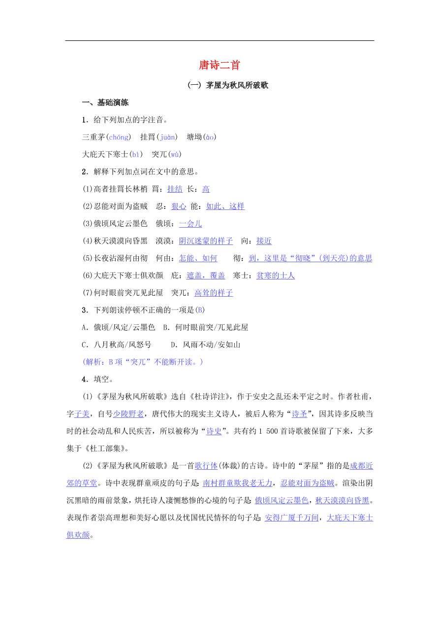 八年级语文下册第六单元24唐诗二首名校同步训练（新人教版）