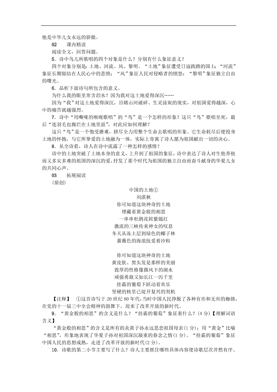 新人教版 九年级语文上册2我爱这土地习题 复习（含答案)