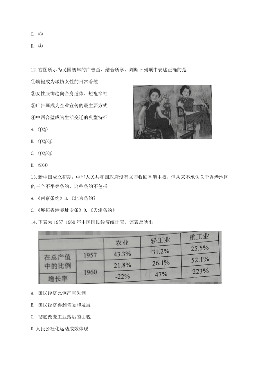 浙江省金丽衢十二校2021届高三历史12月联考试题（附答案Word版）