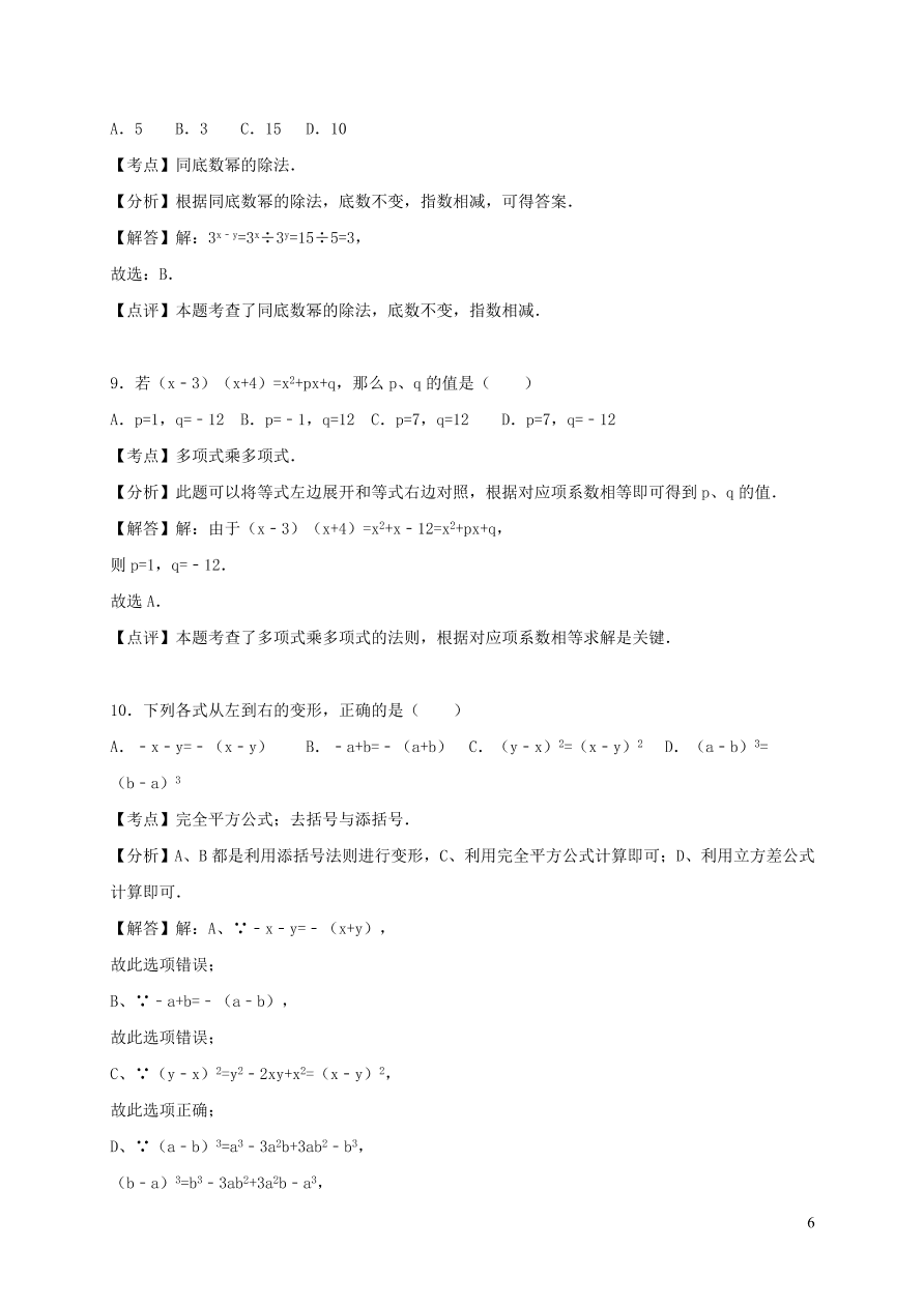 八年级数学上册第十四章整式的乘法与因式分解单元综合测试卷（附解析新人教版）