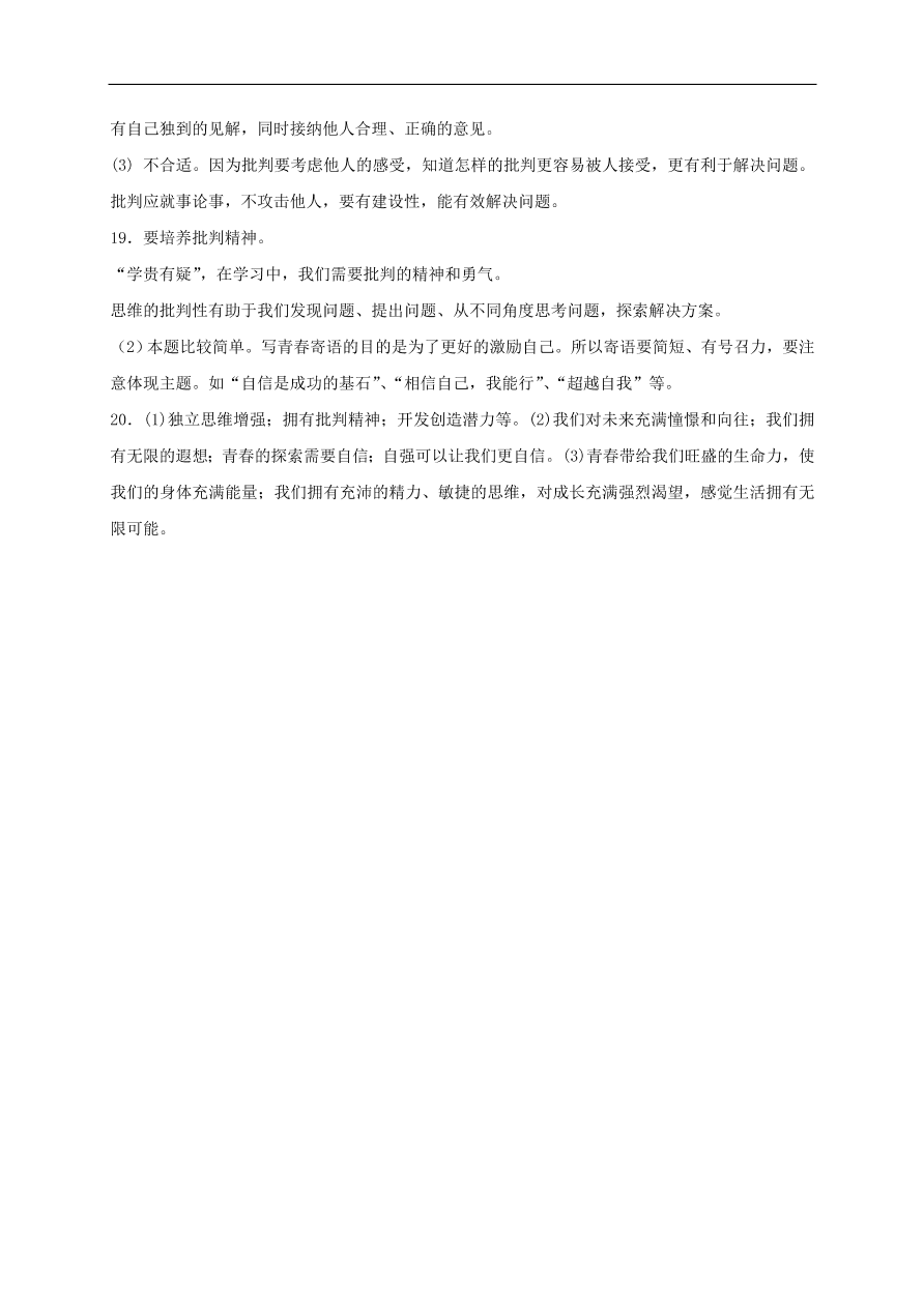 新人教版 七年级道德与法治下册第一课青春的邀约第2框成长的不仅仅是身体课时练习（含答案）