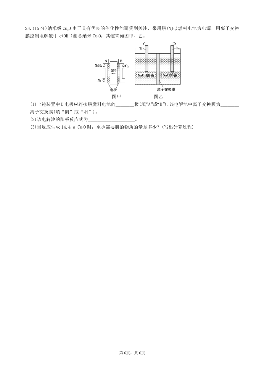 江苏省连云港市东海县2020-2021学年高二化学上学期月考试题（pdf）