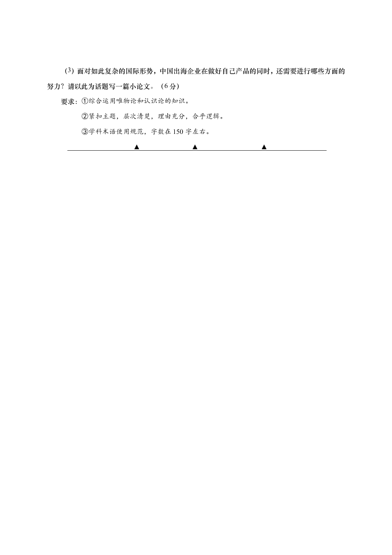 江苏省如皋市2021届高三政治上学期质量调研（一）试题（选修）（Word版附答案）