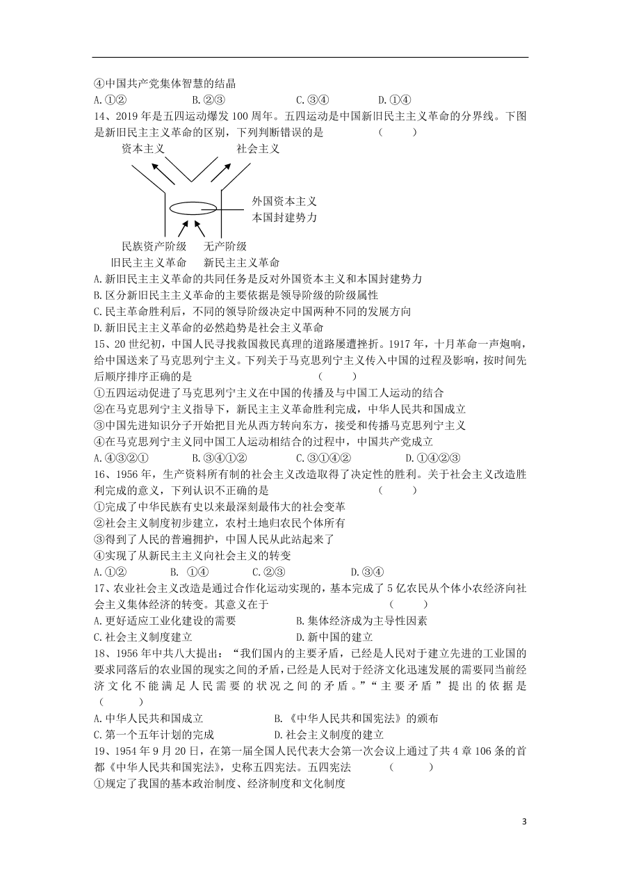 山东省章丘市第一中学2020-2021学年高一政治10月月考试题（含答案）