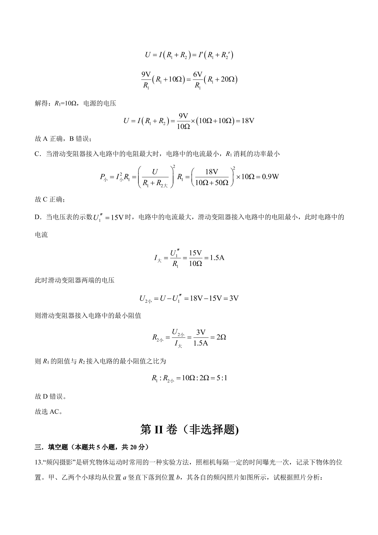 2020-2021年新高一开学分班考物理试题含解析（四）