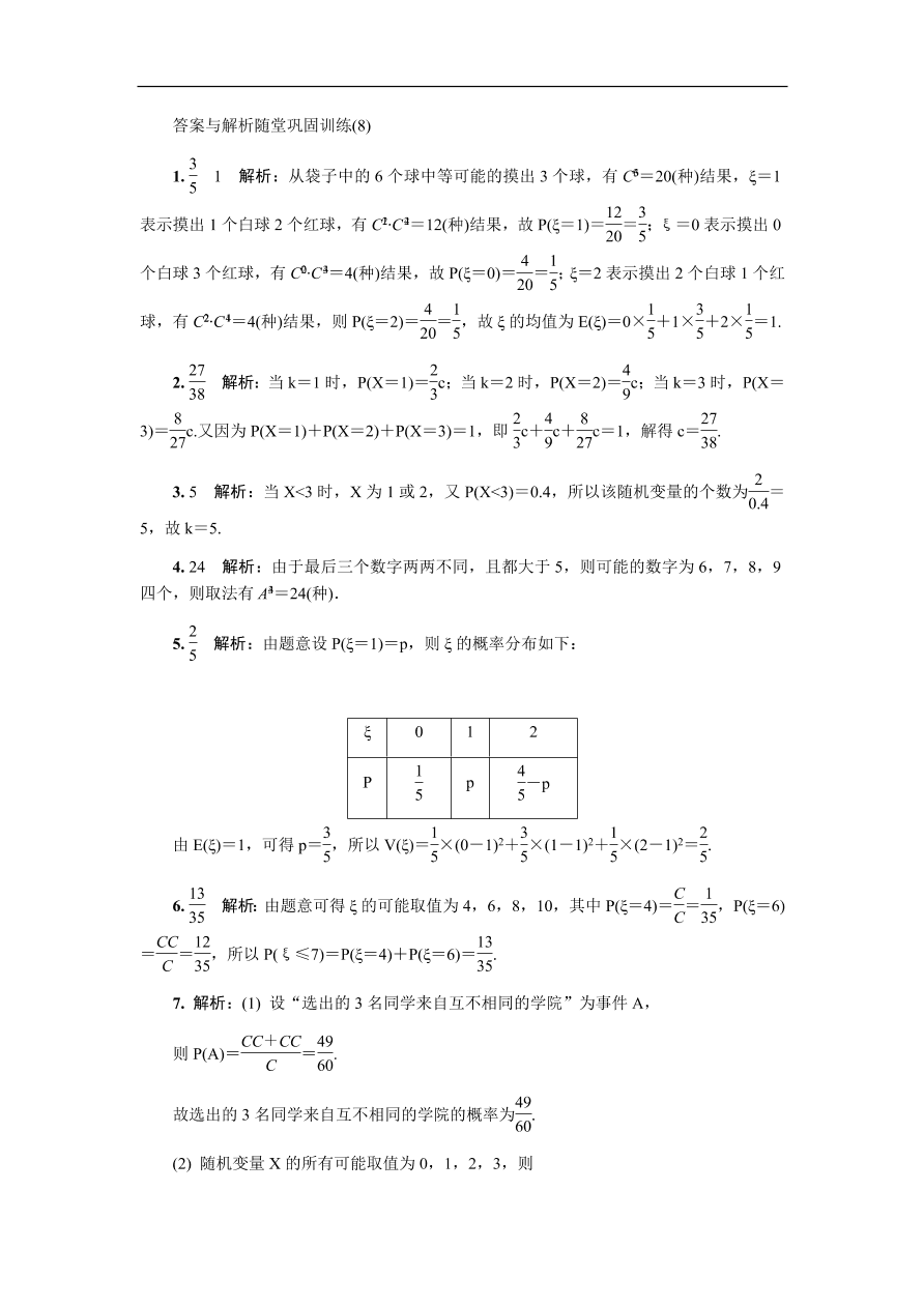 2020版高考数学一轮复习 随堂巩固训练第十六章 8（含答案）