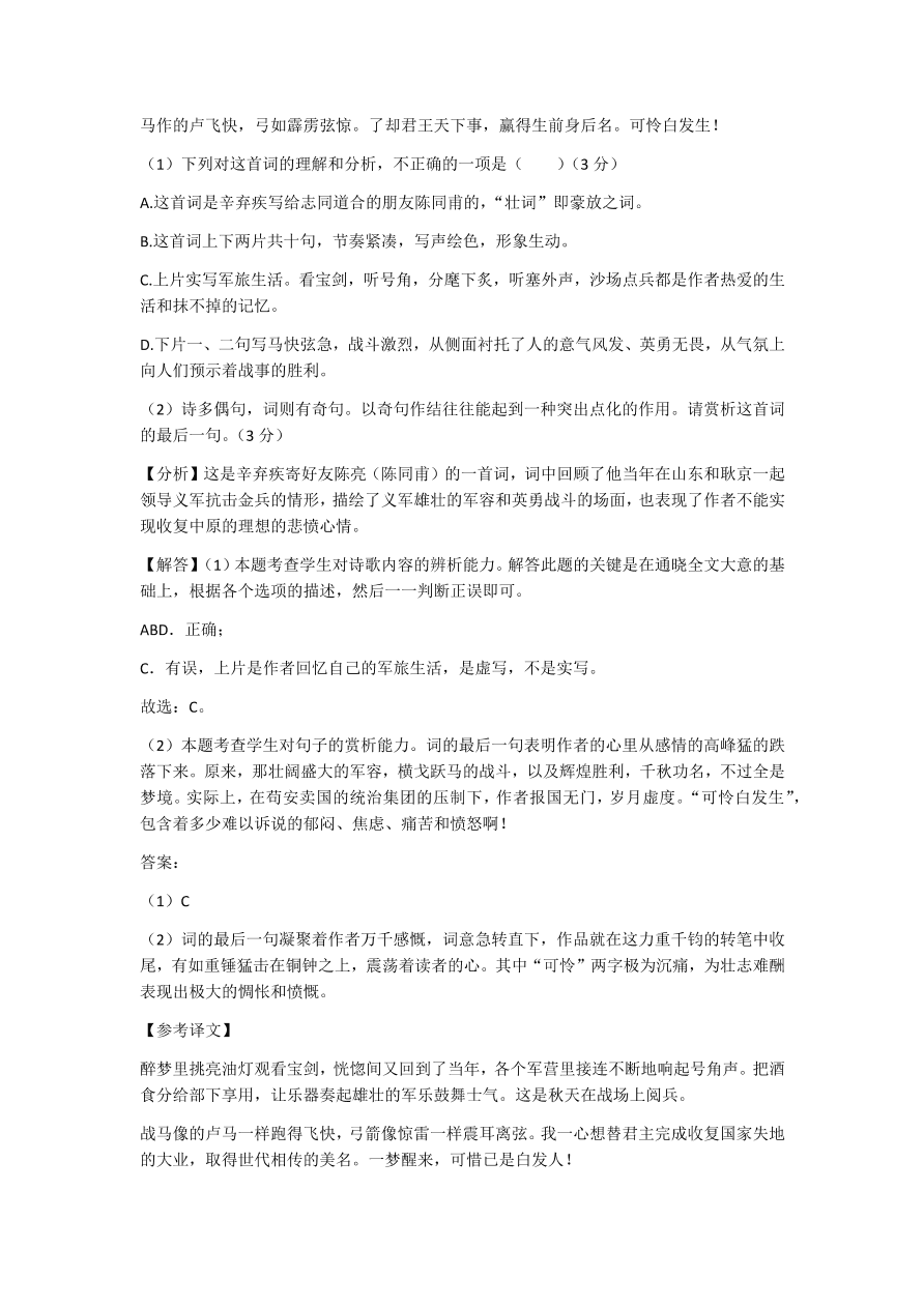 湖北省咸宁市2020年中考语文试卷（含答案）