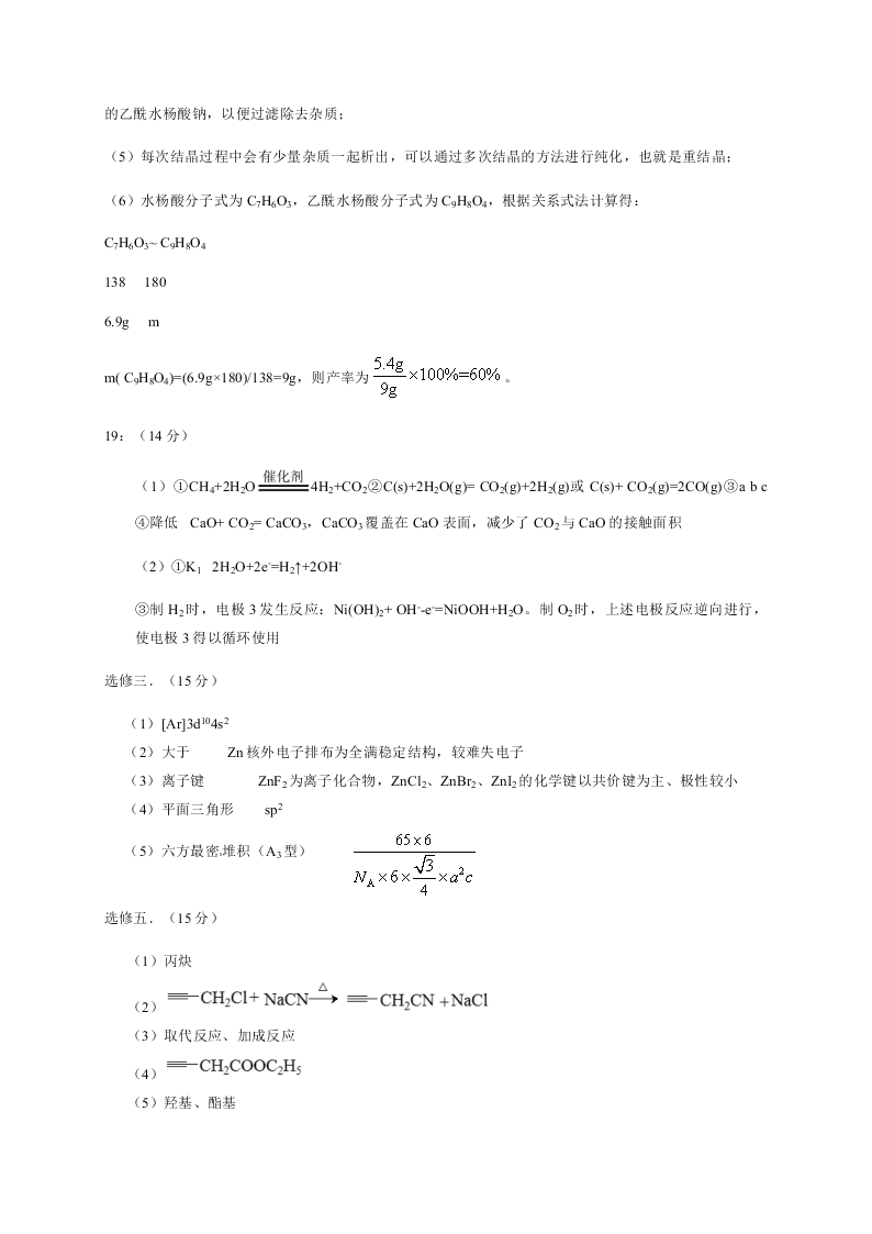 新疆哈密市第十五中学2020-2021学年高三上学期化学月考试题（含答案）