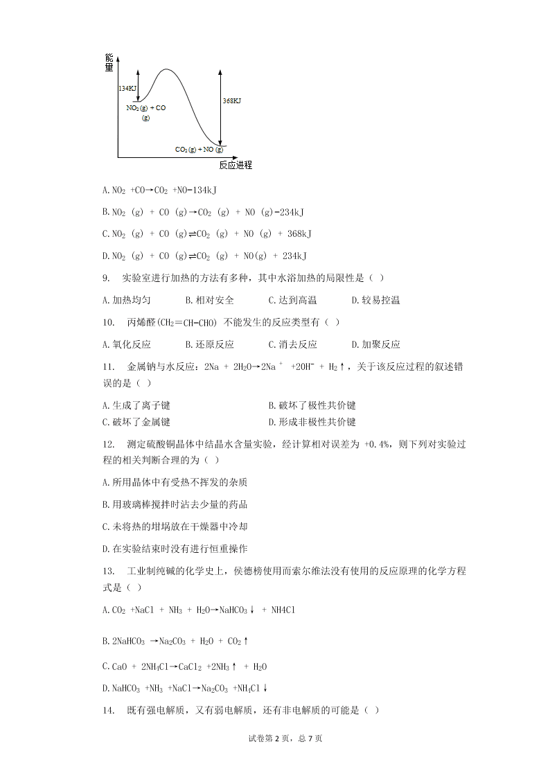 2020届上海市崇明区高考化学一模试题（无答案）