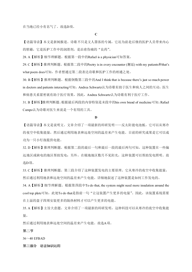 山东济南市历城第二中学2020-2021高二英语10月月考试题（Word版附答案）