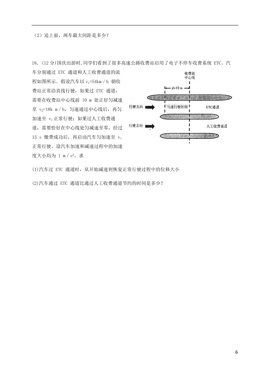 四川省新津中学2020-2021学年高一物理10月月考试题（含答案）