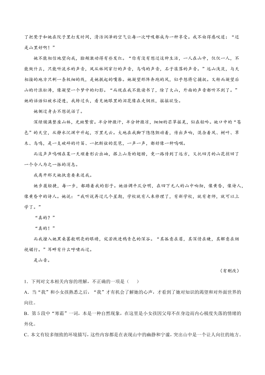 2020-2021学年高考语文一轮复习易错题20 文学类文本阅读之材料组织鉴赏不全面