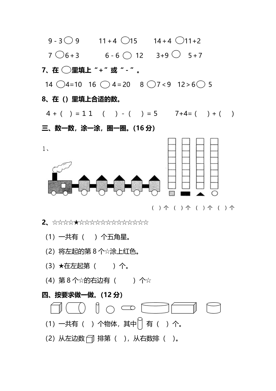 人教版小学一年级数学（上）期末测试卷五及答案（PDF）