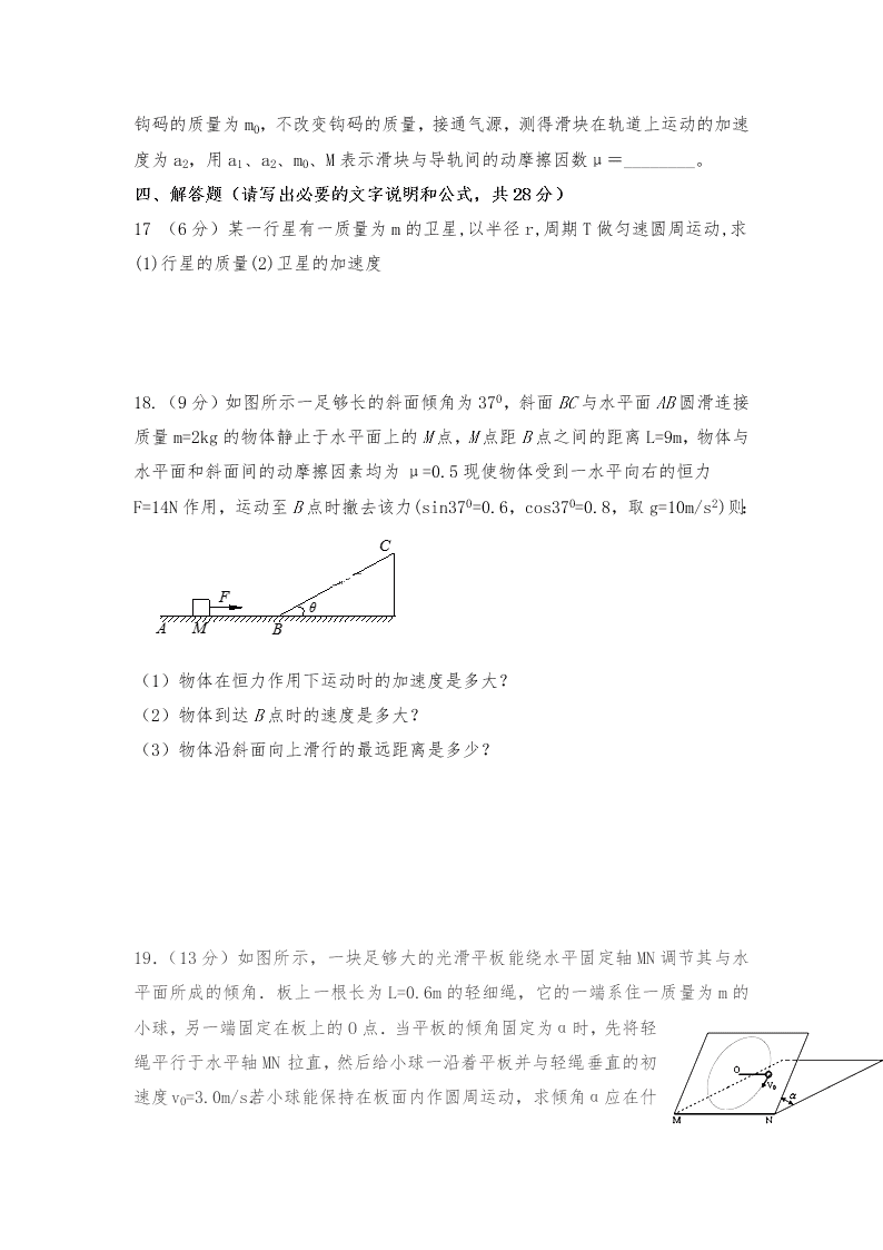 黑龙江省牡丹江第一中学2020-2021学年高三上学期物理月考试卷（含答案）