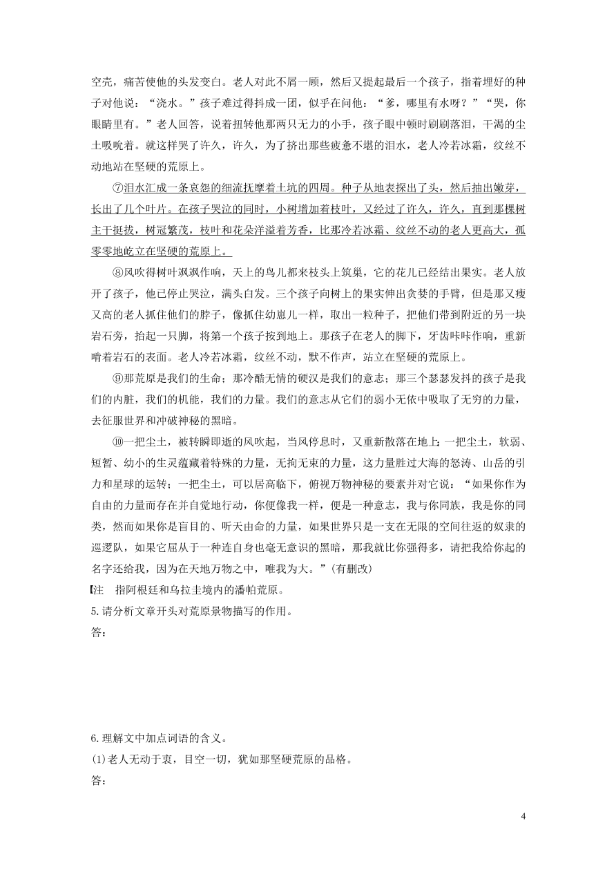 2020版高考语文第二章文学类文本阅读专题二群文通练六魔幻现实主义小说（含答案）