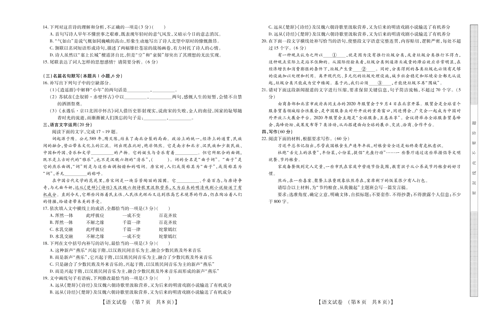 河南省长垣市第十中学2020-2021学年高二语文上学期11月调研考试试题PDF