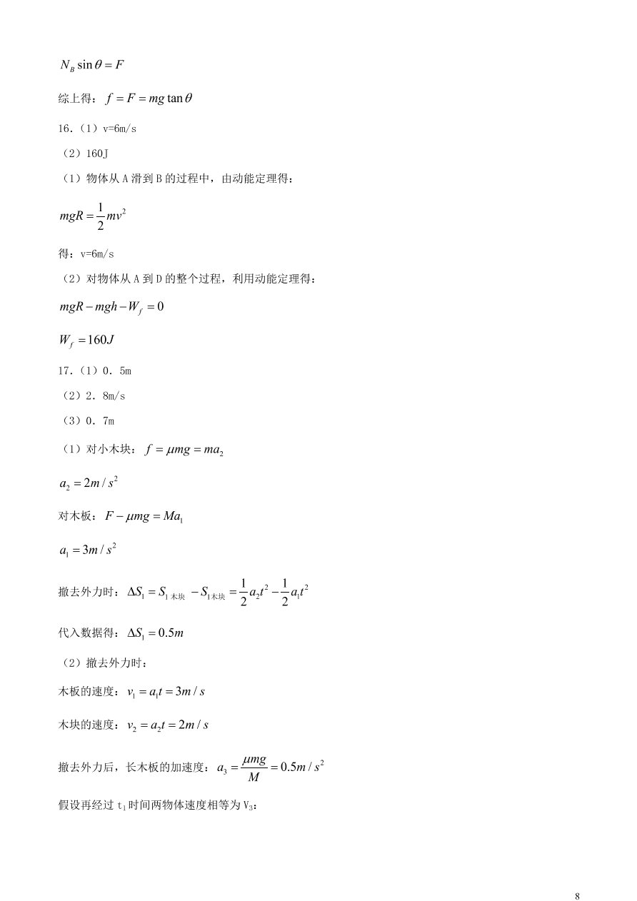 贵州省思南中学2021届高三物理上学期期中试题