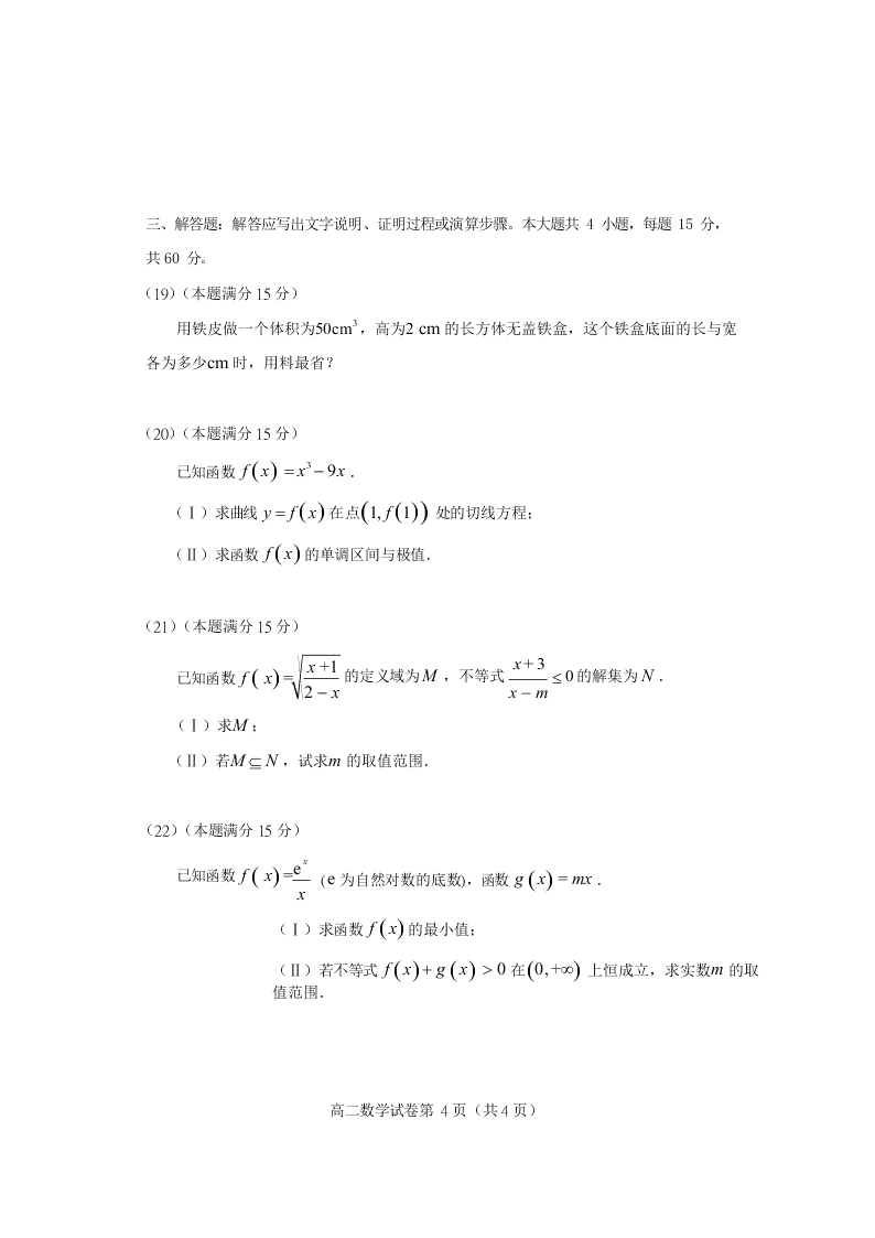 北京市房山区2019-2020高二数学下学期期末考试试题（Word版附答案）