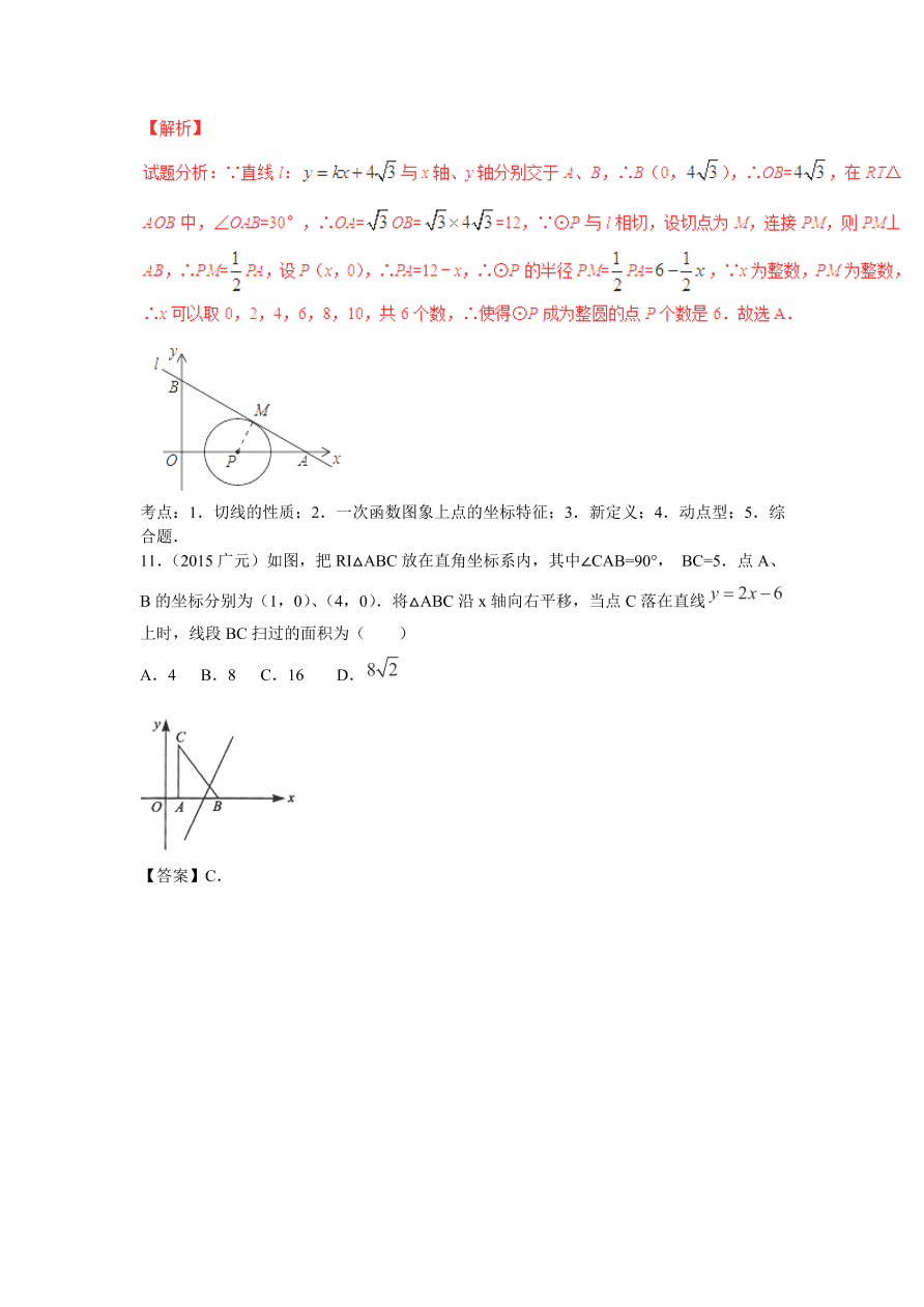 九年级数学中考复习专题：一次函数及其应用练习及解析