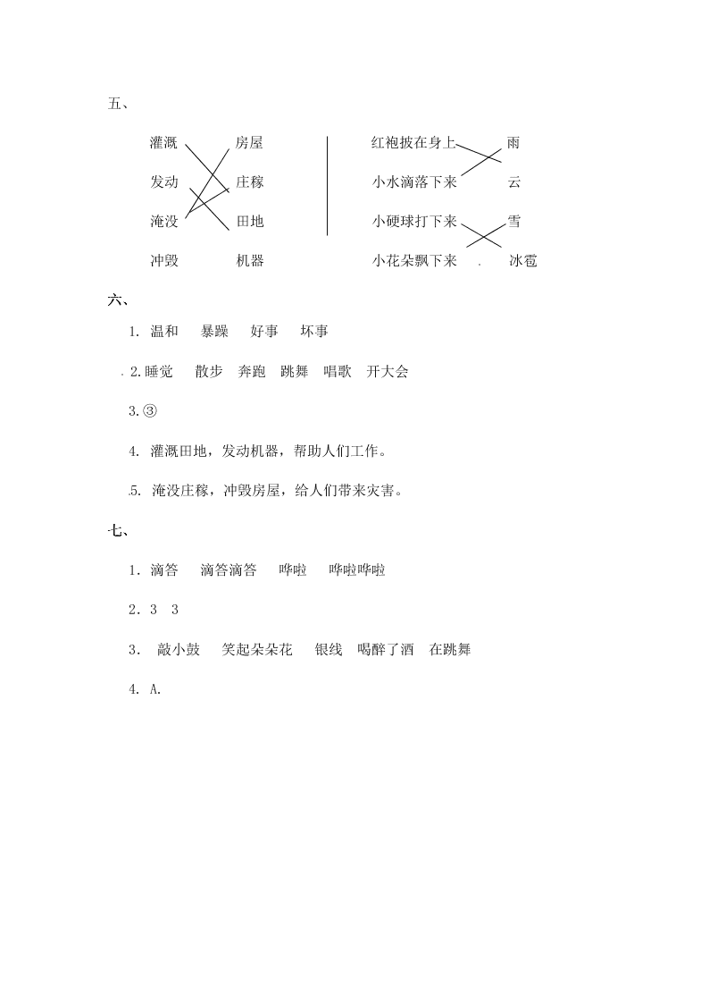 人教部编版二年级（上）语文 我是什么 一课一练（word版，含答案）