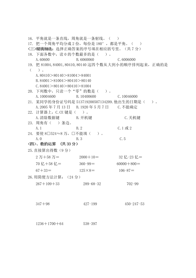 四年级上册数学期中测试卷