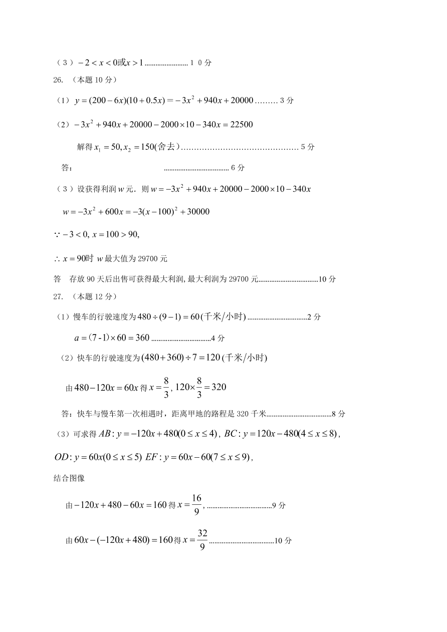 东台市初三数学下册3月月考试卷及答案