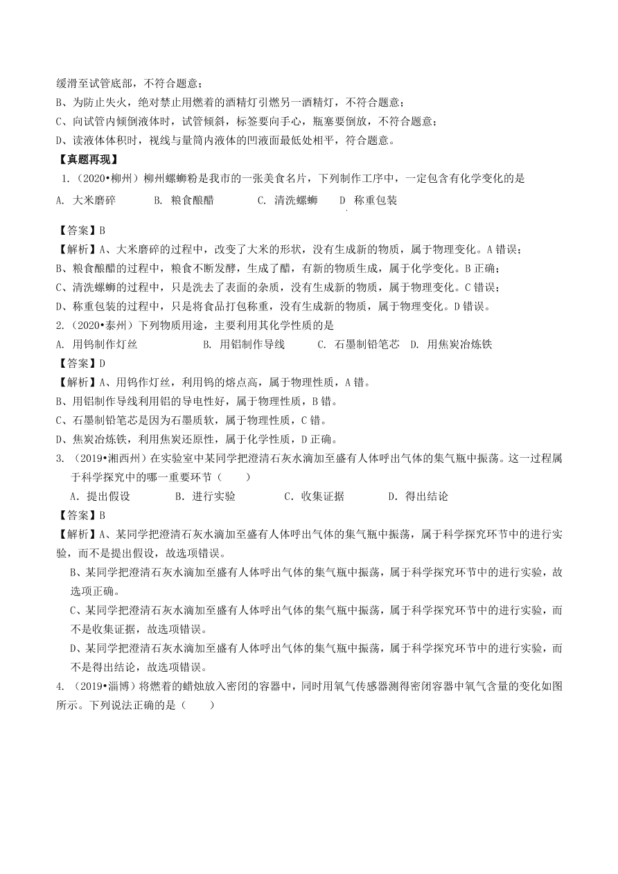 2020-2021九年级化学上册第一单元走进化学世界知识及考点（附解析新人教版）