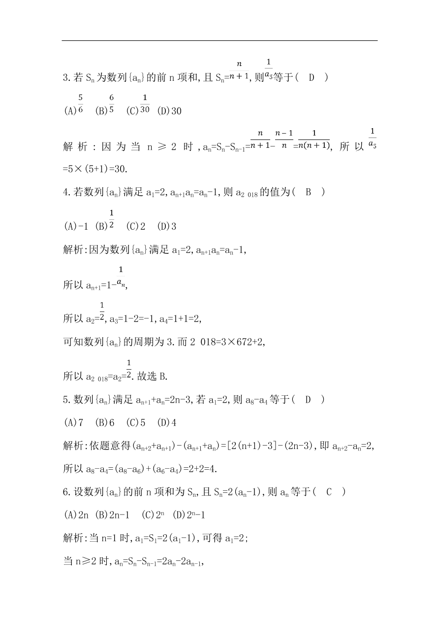 高中导与练一轮复习理科数学必修2习题第五篇 数列第1节 数列的概念与简单表示法（含答案）