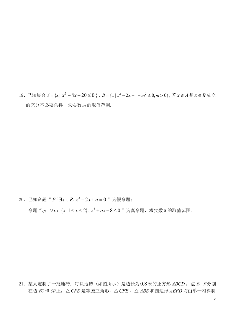 湖北省沙市中学2020-2021学年高一数学上学期第一次月考试题（含答案）