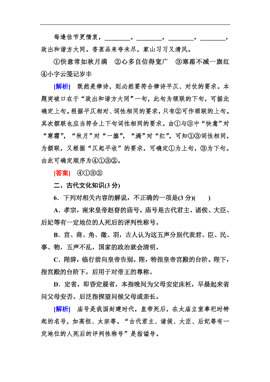 高考语文冲刺三轮总复习 板块组合滚动练14（含答案）