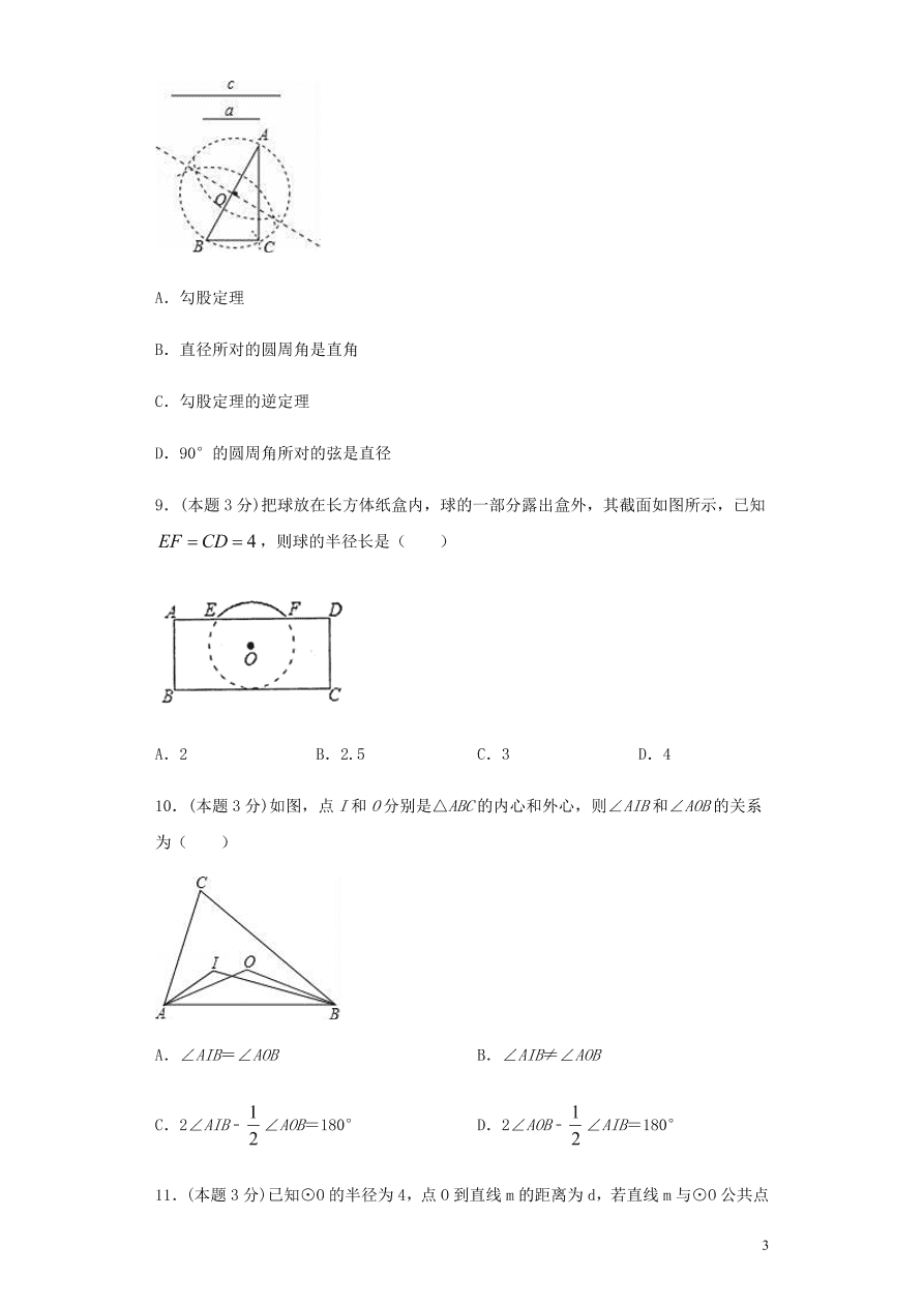 2020-2021九年级数学上册第24章圆章末检测题（附解析新人教版）