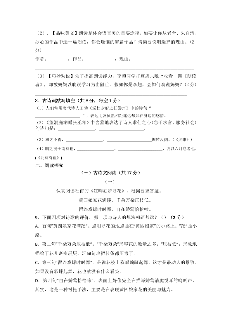 宁乡实验中学部编版八年级语文下期期中考试题