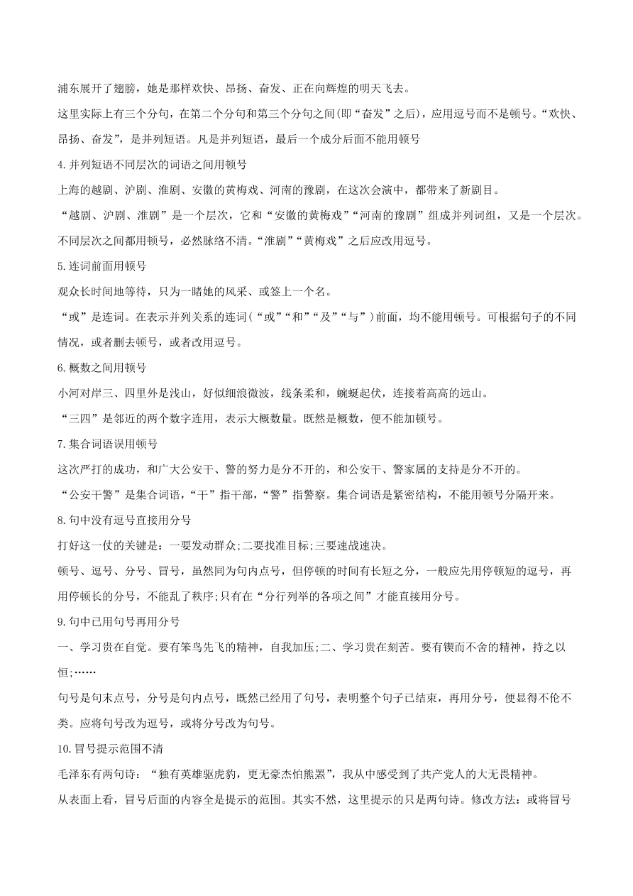 2020-2021学年高考语文一轮复习易错题41 语言表达之不明标点符号用法