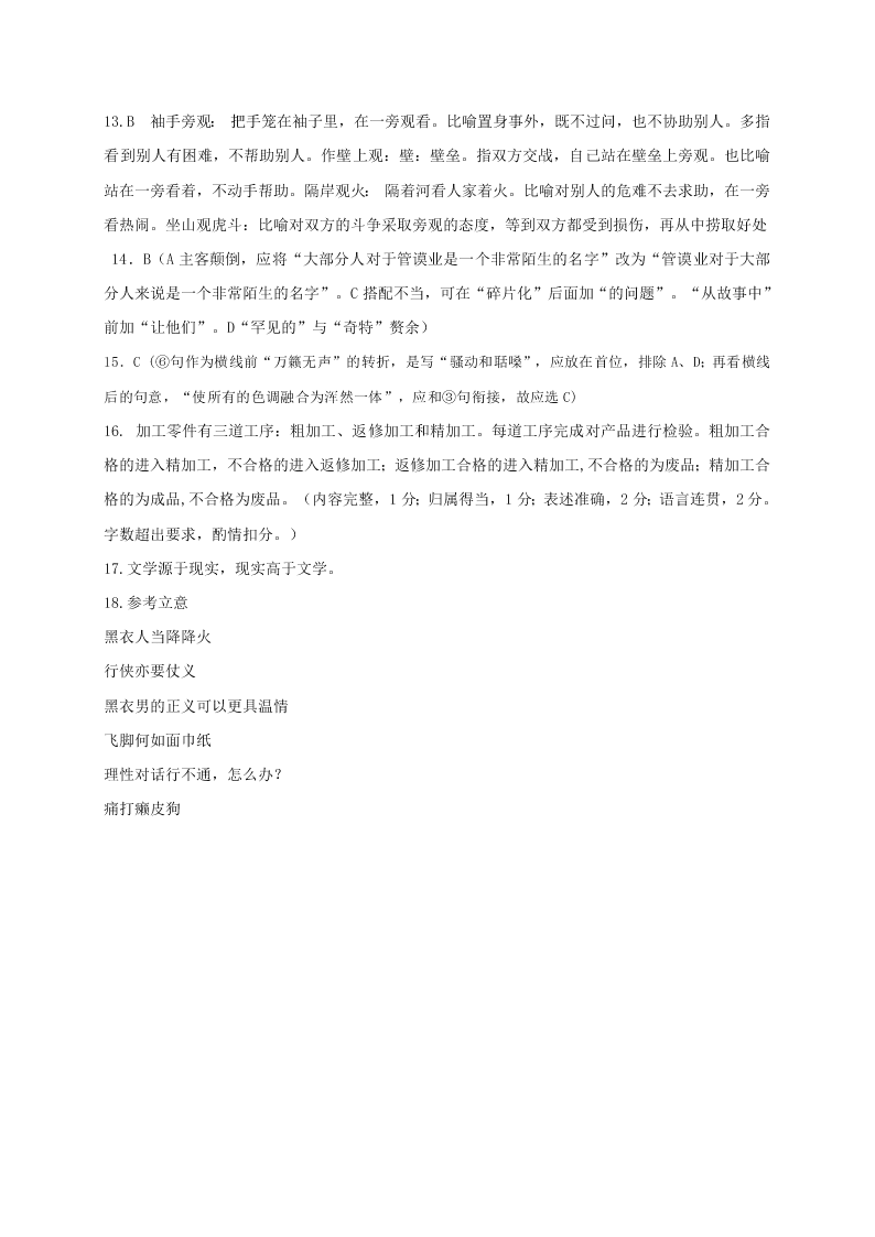 重庆十一中高二上册语文期中试题及答案