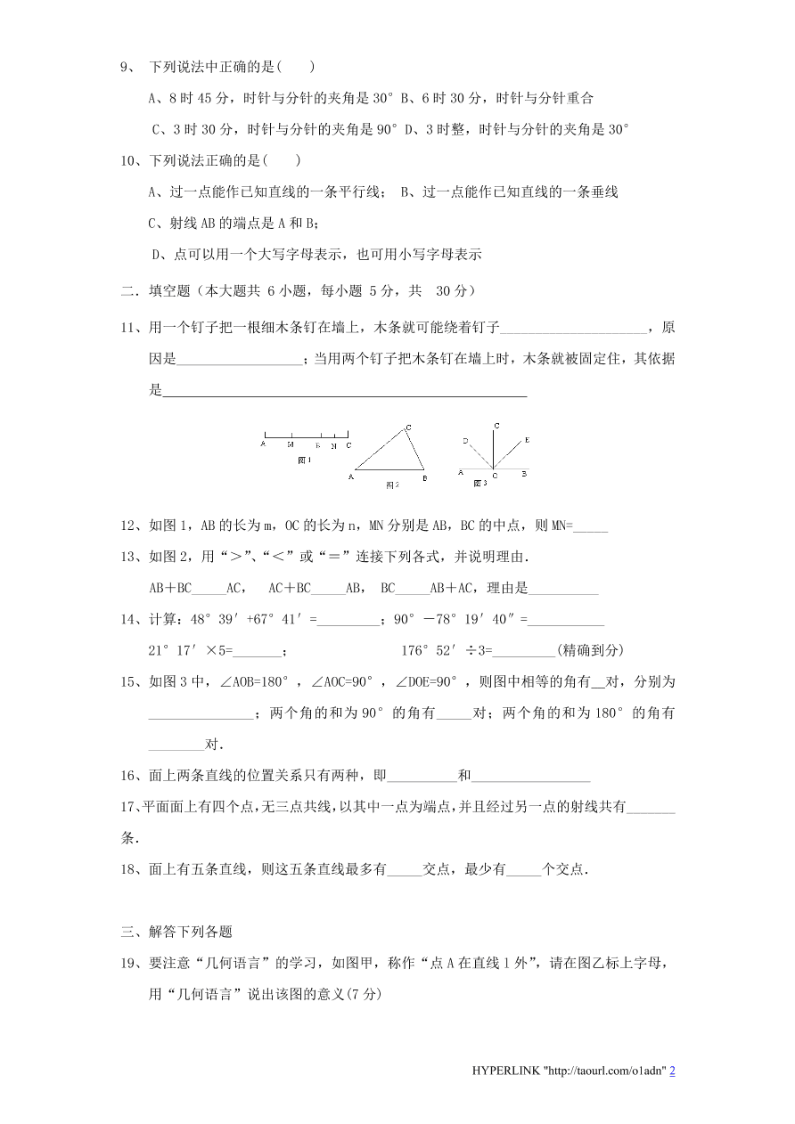 北师大版七年级数学上册第4章《基本平面图形》单元测试试卷及答案（5）