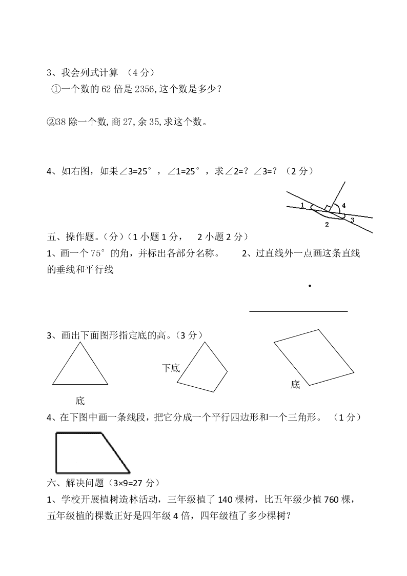 大华镇中心学校四年级数学上册期末模拟卷二