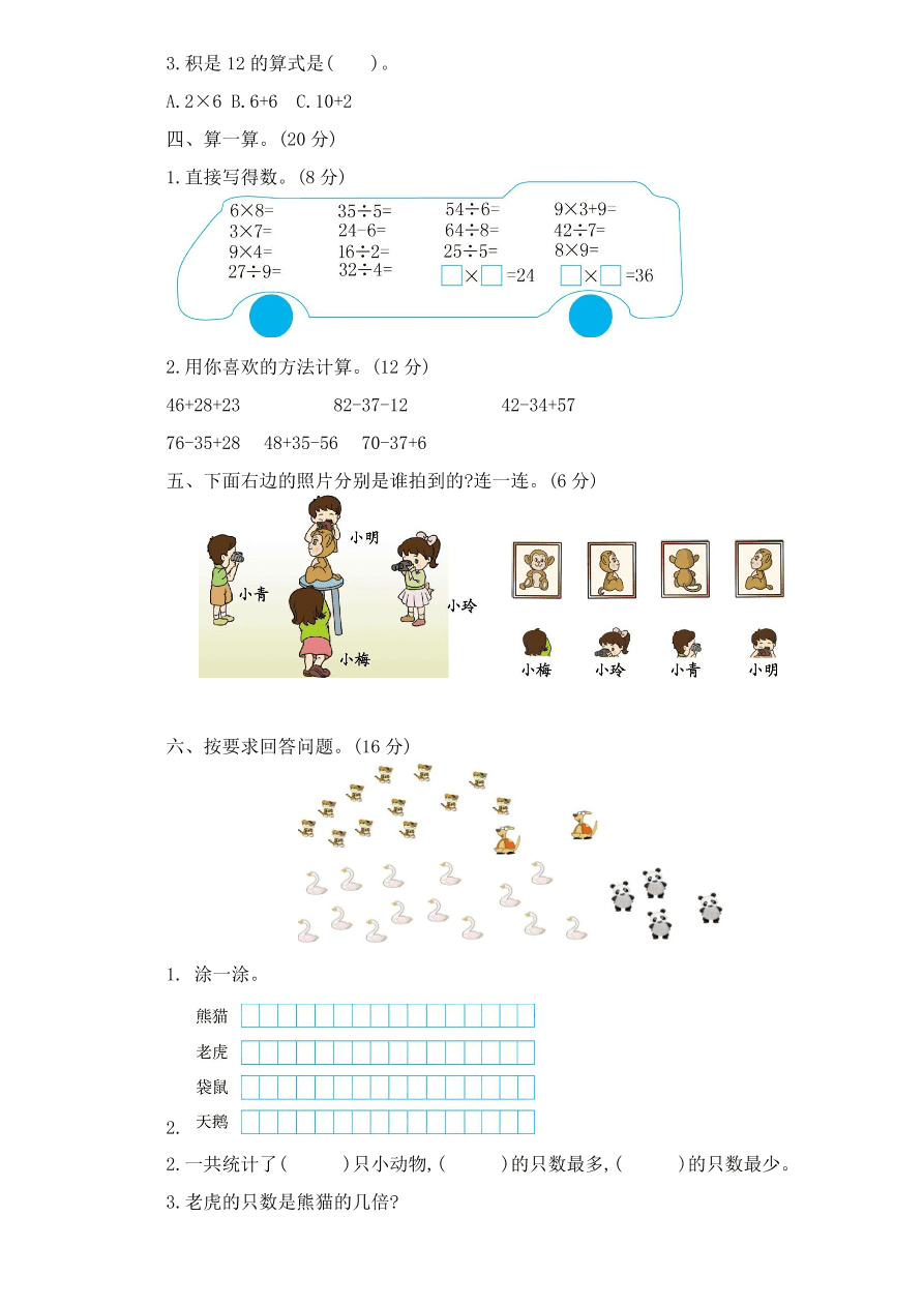 冀教版二年级数学上学期期末检测卷及答案一（PDF）