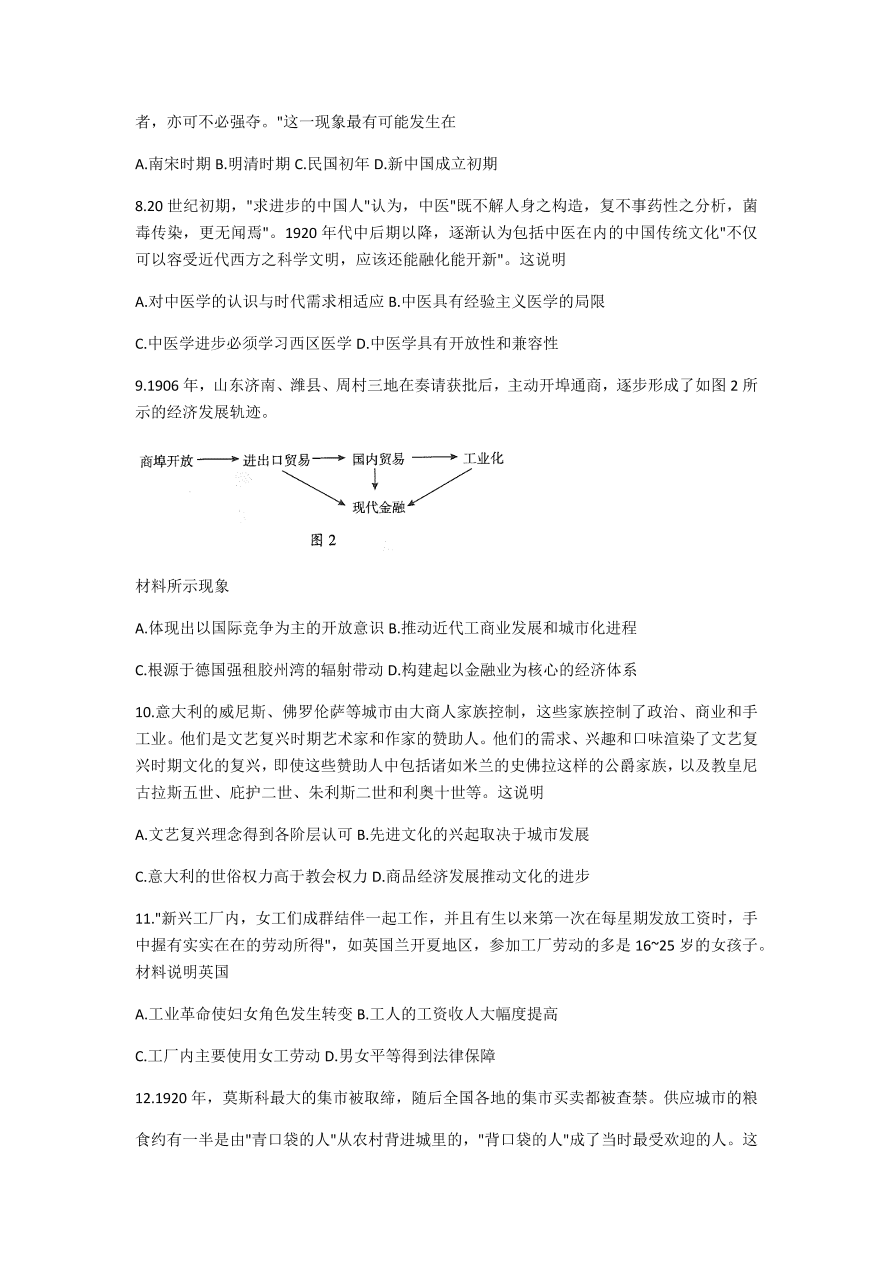 山东省临沂市2021届高三历史上学期期中试题（Word版附答案）