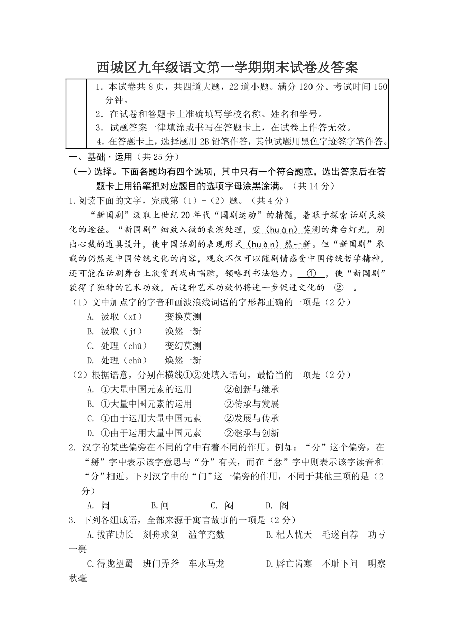 西城区九年级语文第一学期期末试卷及答案