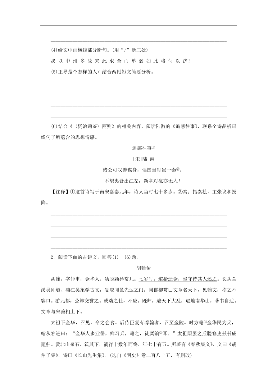 中考语文复习第三篇古诗文阅读第三节课外诗文综合阅读讲解