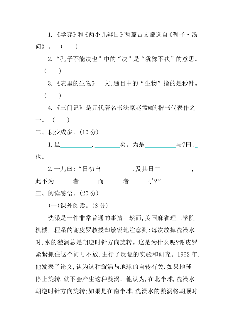 部编版六年级语文下册第五单元练习题及答案