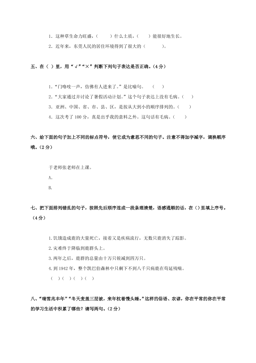 人教版小学六年级语文上册期末第六单元复习测试卷3