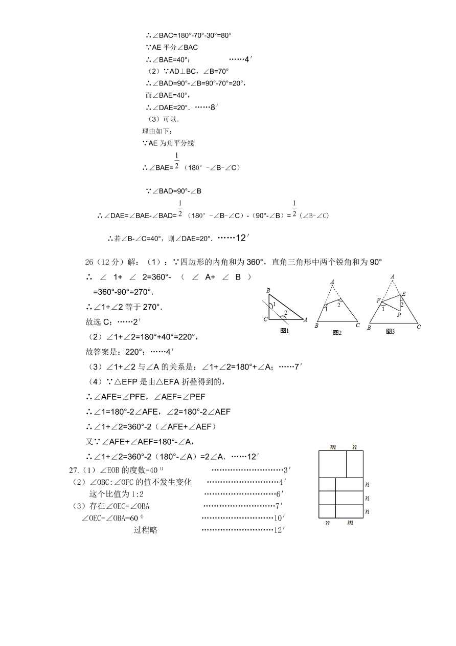 （北师大版）江苏省江都市七年级数学下册期中试卷及答案