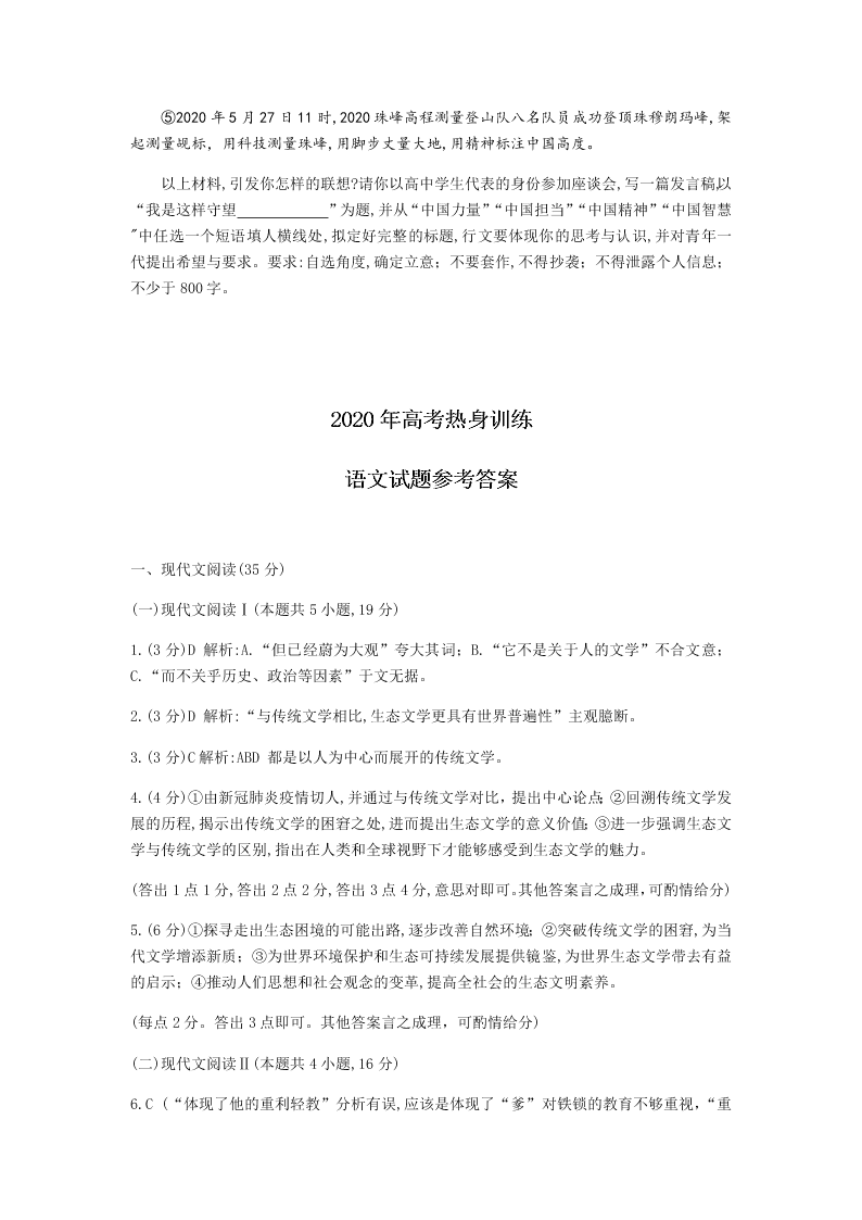 山东省潍坊市五县2020届高三语文高考热身训练考前押题试题（Word版附答案）