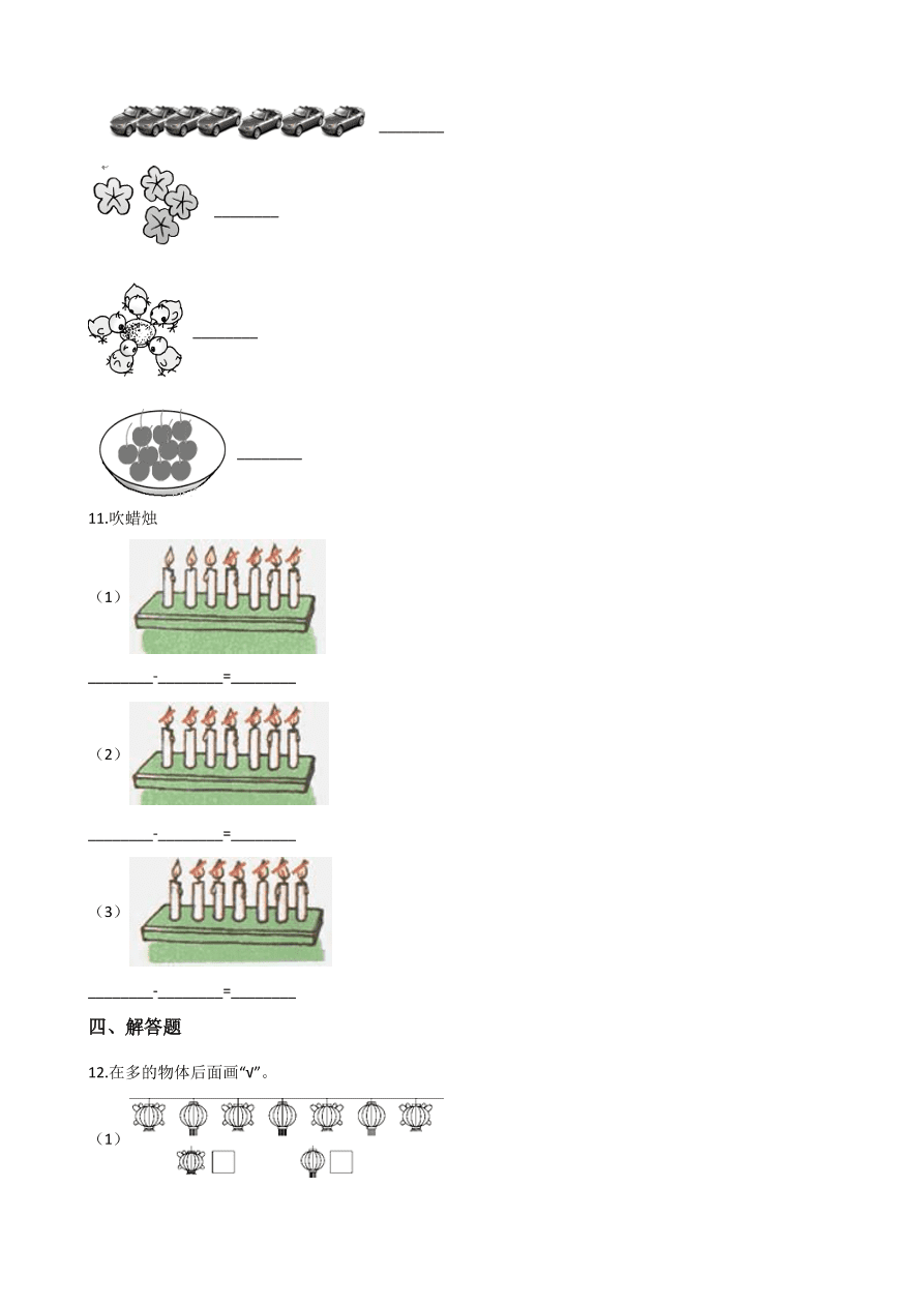 人教版一年级数学上册《6和7》课后习题及答案