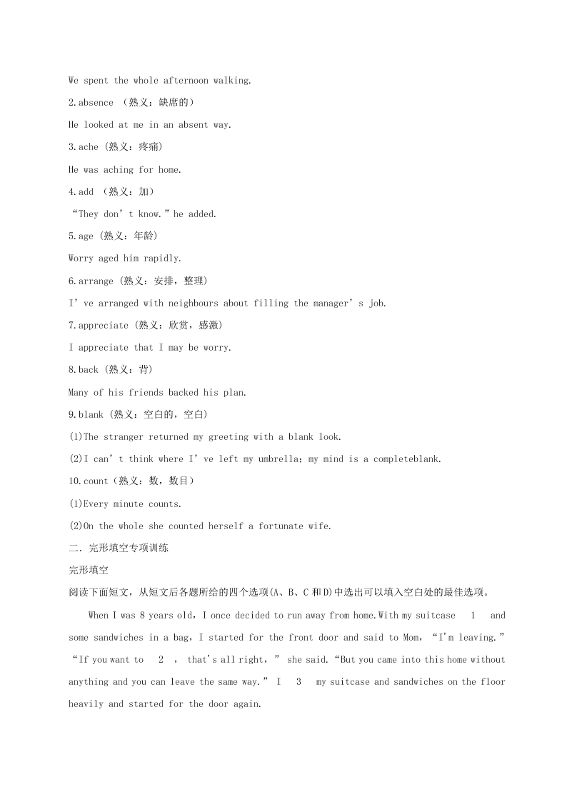 人教版高二暑假练习英语专题05完形知识修养训练---熟词生义