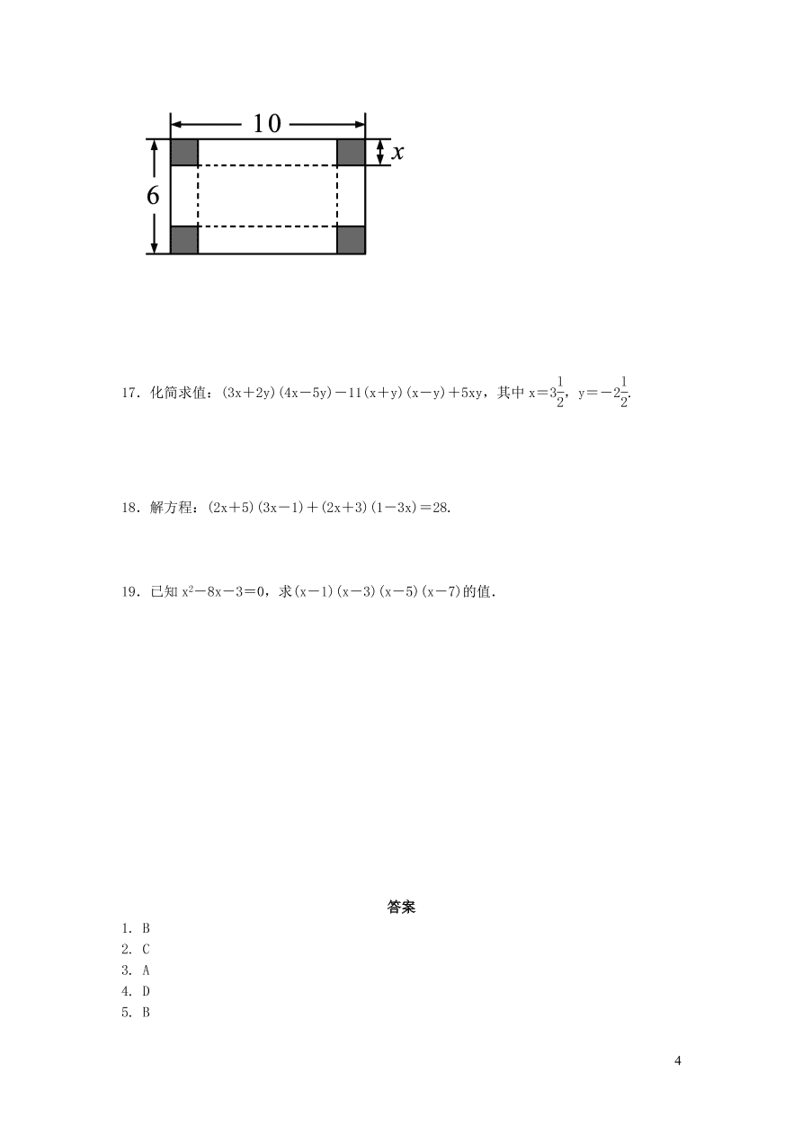 八年级数学上册第12章整式的乘除12.1幂的运算12.2整式的乘法练习（华东师大版）