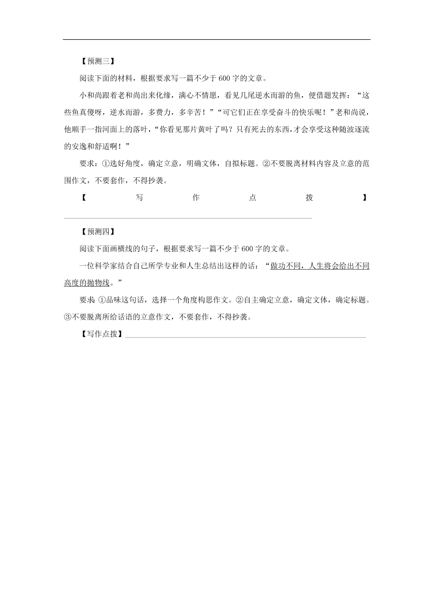 中考语文复习第四篇语言运用第二部分作文指导第一节审题求“准”讲解